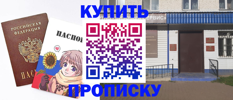 прописка в Котово
